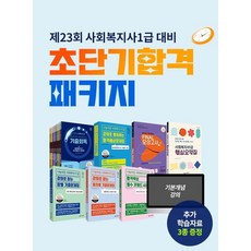 PressOfSharingHouse 2025 社會福祉師 1級 超短期合格套組 (全6冊)
