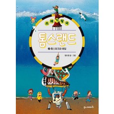 Juniormari 垃圾王國湯姆樂園2：湯姆公園與海嘯, 鄭道榮