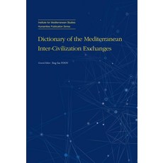 Dictionary of the Mediterranean Inter-Civilization Exchanges, IdamBooks, Yong Soo YOON