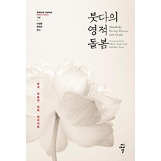 cir 佛陀的靈性關懷： 對疾病與死亡的覺察