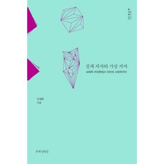 silhum 實際作者與虛擬作者： 從內在作者論到作者社會學, 金泰煥