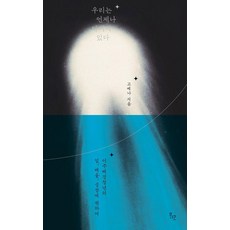 우리는 언제나 타지에 있다:이주배경청년의 일 배움 성장에 관하여, 위고, 고예나 위고, 고예나