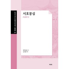 Youkrack 西湖夢尋 - 韓國研究財團學術名著翻譯叢書 東洋篇 331, 張岱