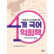 HaengBook 培養多元文化素養的四語練習冊, 外語, 古今高中雙語社團