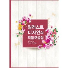 Woldeuhaepibukseu 插畫設計作品集, 世界快樂圖書 編輯部