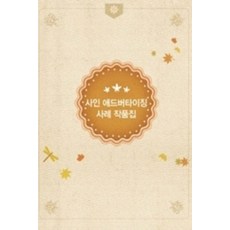 Woldeuhaepibukseu 招牌廣告案例作品集, 世界快樂圖書編輯部