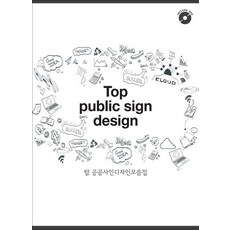 頂級公共標誌設計合輯 (附CD), 艾科塔世界圖書, 艾科塔世界圖書編輯部