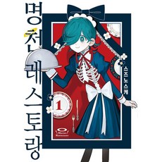 明川餐廳 1, 鈴之助, 黛絲娛樂