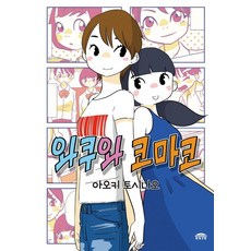 DAYS ENTER 和久與小牧, 青木俊直