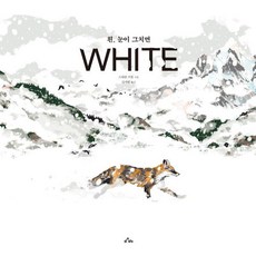 當白雪停止時 WHITE (精裝), 義大利 DoDo