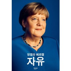 Hangilsa 自由 - 回顧1954-2021年, 詳見詳情頁面, 安格拉·梅克爾 貝亞特·鮑曼