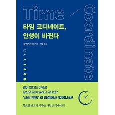 Binpeiji 時間座標 改變你的人生, 吉武麻子