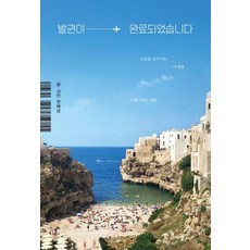 Oneulsanchaek 發票已開具：給努力活在今天的你，旅行這份禮物, 今天的步行, 權慧敬