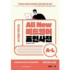 mentos 曼陀珠 All New美劇英語表達詞典 A-L：值得信賴的Mentos