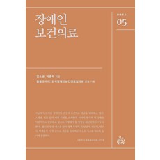 장애인 보건의료, 건강미디어협동조합, 김소영 박종혁