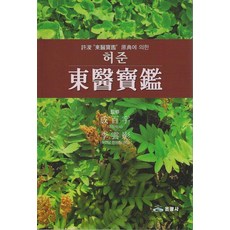 허준 동의보감, 은광사, 은광사 편집부
