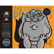 花生漫畫 25： 1999~2000 完全版 (精裝版), 書的故事