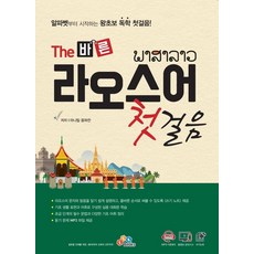 EckBooks The 正確寮國語入門, 無