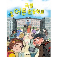 GOBOOKY BOOKS 國立成人小學, 無