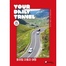 東歐自駕遊： 教你一個人也能旅行的方法 (2024最新版), Hashtag, 趙大賢