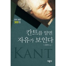 SeokwangsaPublishing 認識康德 看見自由, 姜永界