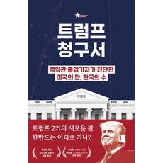 川普的帳單：白宮特派記者診斷的美國局勢 韓國的應對之策, 朴亨柱, Atypical