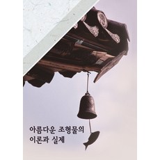 Wokeudijainbuk 美麗造型物的理論與實際 (修訂14版), Work Design Book 編輯部