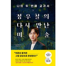 我的第二本教科書 X 鄭禹哲的再次相遇的美術, Page2Books, 鄭禹哲