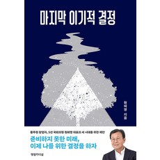 最後的自私決定, 永林卡迪諾, 元惠英