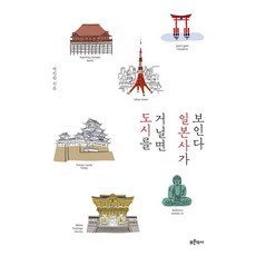 Bluehistory 漫步城市看見日本史, 朴真漢