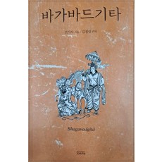 薄伽梵歌, 毗耶娑 著/金正林 編譯, 如來