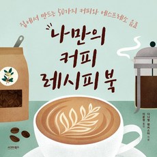 sigmabooks 我的專屬咖啡食譜書, 丹尼爾·蘭卡斯特