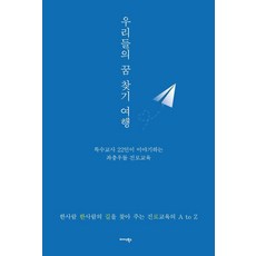 Midas Books 我們的夢想尋找之旅 ： 22位特殊教師講述的跌跌撞撞生涯教育, 張恩珠 等