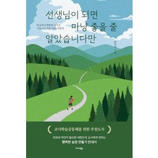 Midas Books 我以為當上老師就只有好事：為了在學校成為幸福教師的30日處方箋, 崔敏碩