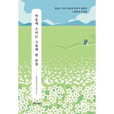 韓國 Querencia 滲入心扉的繪本佳句：悄然流入疲憊心靈的繪本語句, 愛繪本教師會