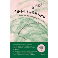 Galrapagoseu 我的黑暗在世上成了我的作品, 梅麗莎·費伯斯