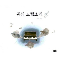Neouihaengseong 鬼的歌聲 (精裝)