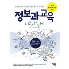 Itple 資訊科教育理論與實踐：給國中小學教師的資訊科指南, 鄭永植 洪智妍 林瑞恩 林智媛