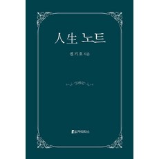 Caritas Watch 人生筆記, 權奇鎬