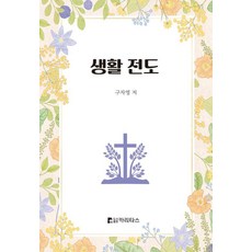 생활전도, 카리타스, 구자영