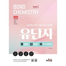 HIGH & BOOK 2025 公務員化學 Bond Chemistry 有段者： 類型別 單元別 資料推論型 問題集