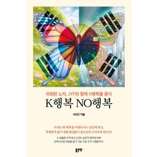 K행복 NO행복, 좋은땅, 이리진