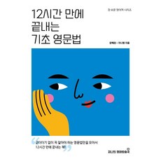 JiniuiYeongeobangsongguk 12小時內完成基礎英文文法, 不適用
