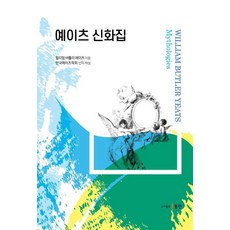 Dongin 葉慈神話集, 威廉·巴特勒·葉慈