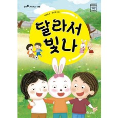 [키즈프렌즈]달라서 빛나 : 평등 - 같이쑥쑥 가치학교, 박연희, 없음