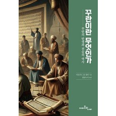 什麼是古蘭經：古蘭經的誕生與傳承史, 艾哈邁德·馮·丹弗著/薩拉姆努里譯, 亞馬遜的蝴蝶