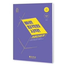 Kukjagam 快速合格的開始! 鞏固基礎