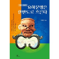 richi media 遼河文明流向韓半島, 李大九