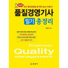 iljinsa 2025 品質管理技師 筆試 總整理