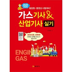 iljinsa 2025 燃氣技師 & 產業技師 術科